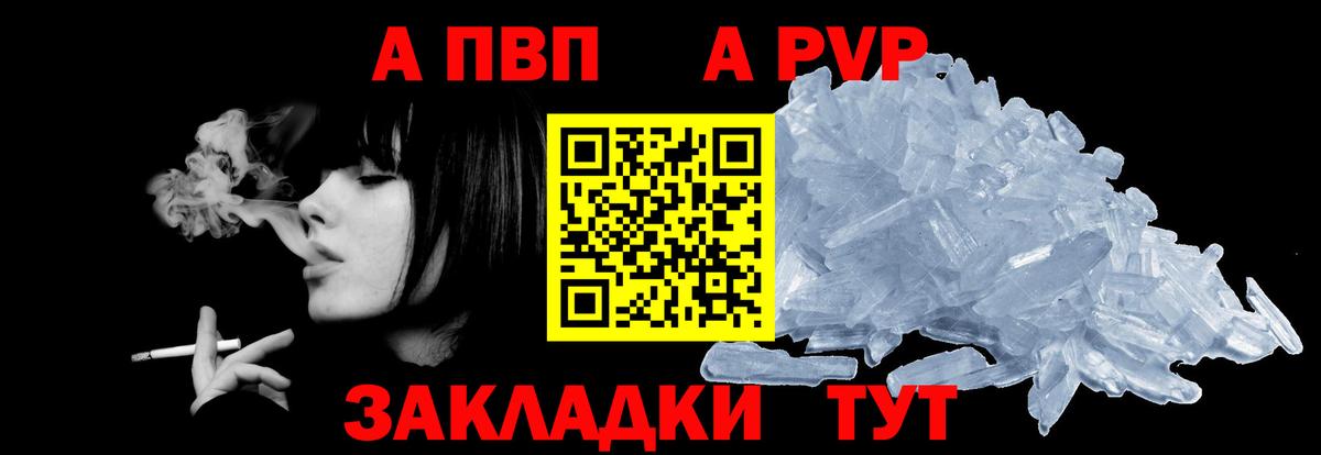 A-PVP Crystall Старый Оскол