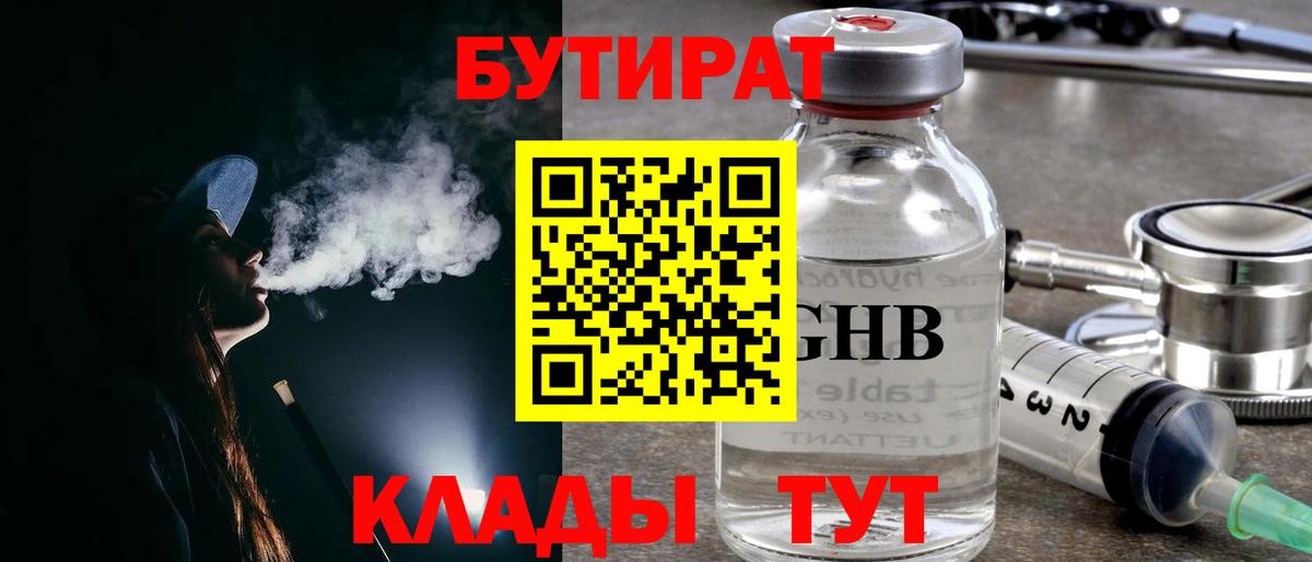 БУТИРАТ  Вход с VPN  Старый Оскол  БУТИРАТ 1.4BDO 