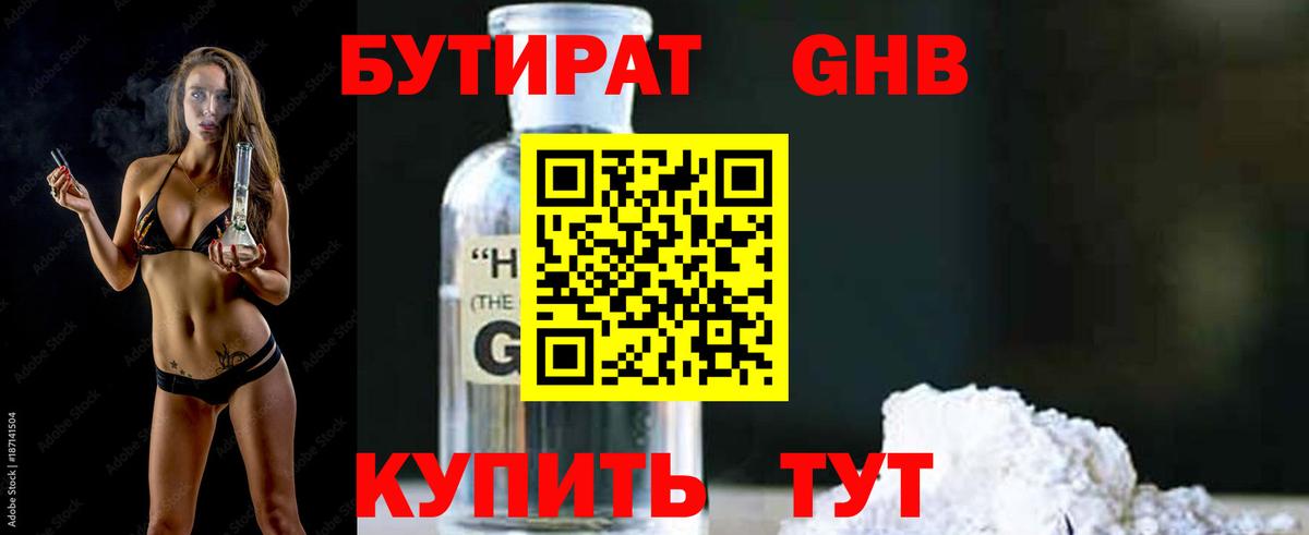 БУТИРАТ оксибутират Старый Оскол