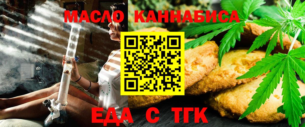 Еда ТГК марихуана  Вход с VPN  Старый Оскол 