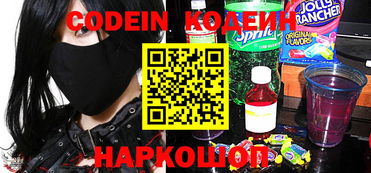 дарнет шоп  Codein Purple Drank  Вход с VPN  Старый Оскол 