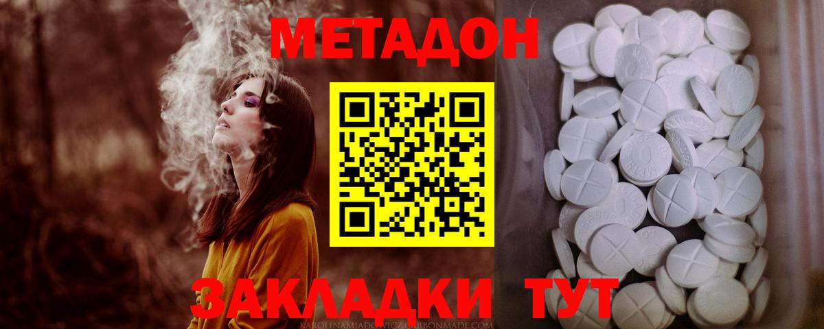 Метадон methadone Старый Оскол
